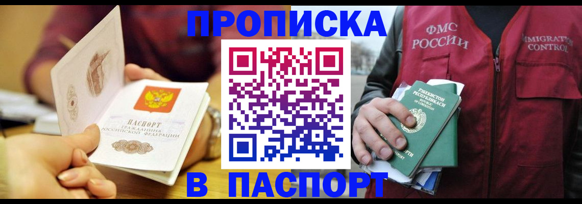 временная регистрация законно в Сорочинске