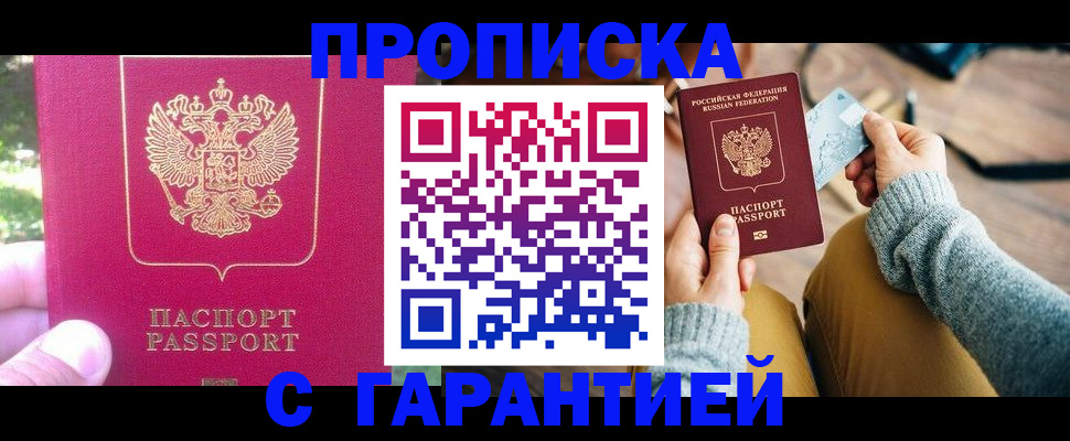 временная регистрация для школы в Сорочинске