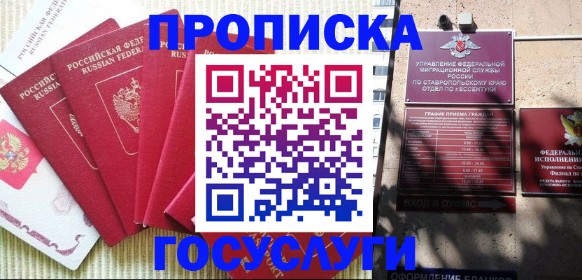 временная регистрация для всех в Сорочинске