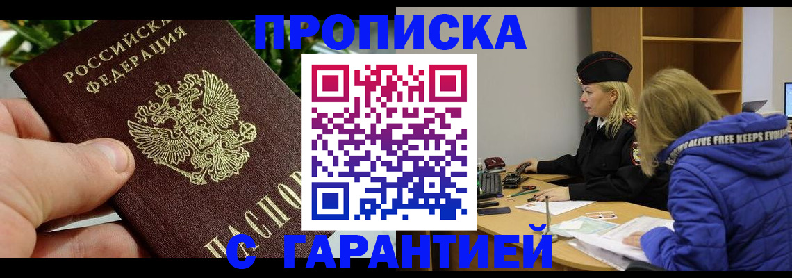 прописка регистрация в Сорочинске